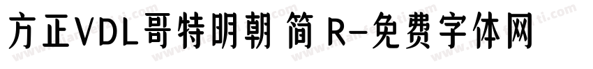方正VDL哥特明朝 简 R字体转换